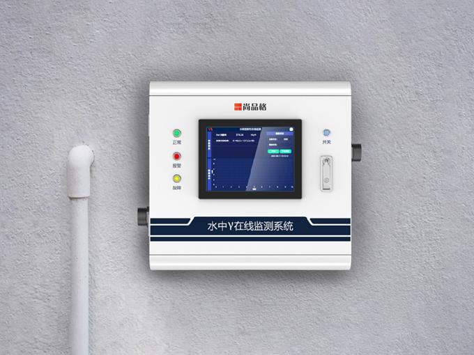 生活饮用水γ放射性在线监测系统